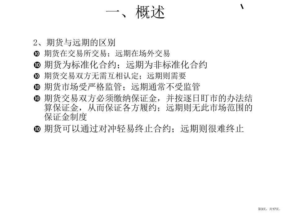 期货和远期课件.ppt_第3页