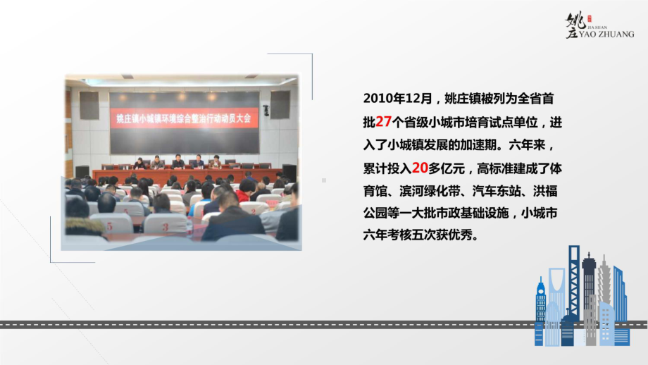 小城镇环境综合整治情况汇报定稿教学文稿课件.pptx_第3页