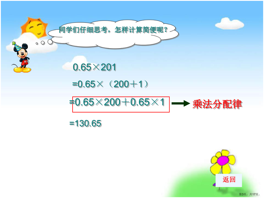 小数简便运算复习课课件.ppt_第3页