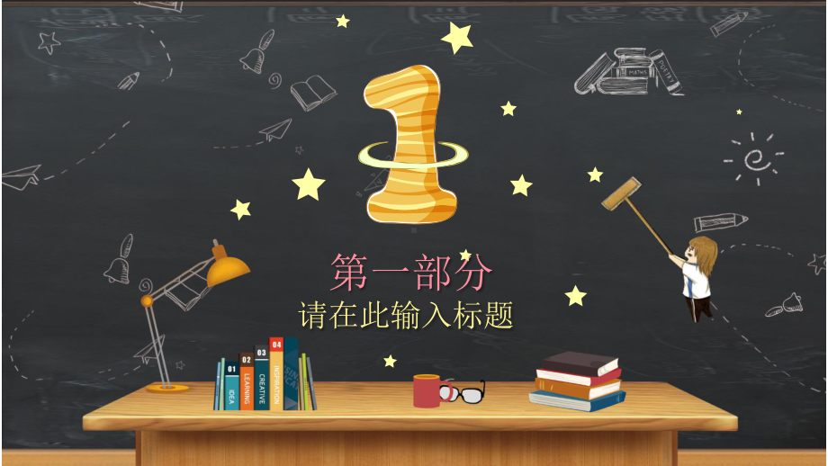 开学那点事模板课件.ppt_第3页