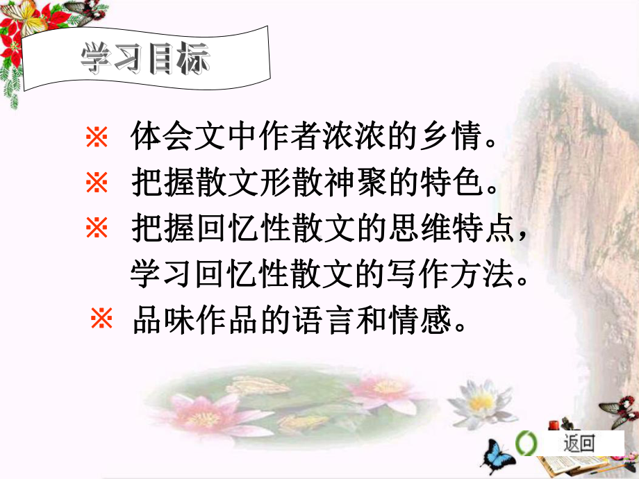 故乡的榕树31粤教版课件.ppt_第3页