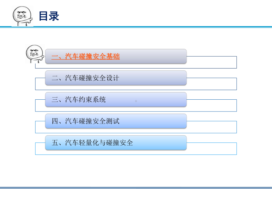 汽车碰撞安全课件.ppt_第2页