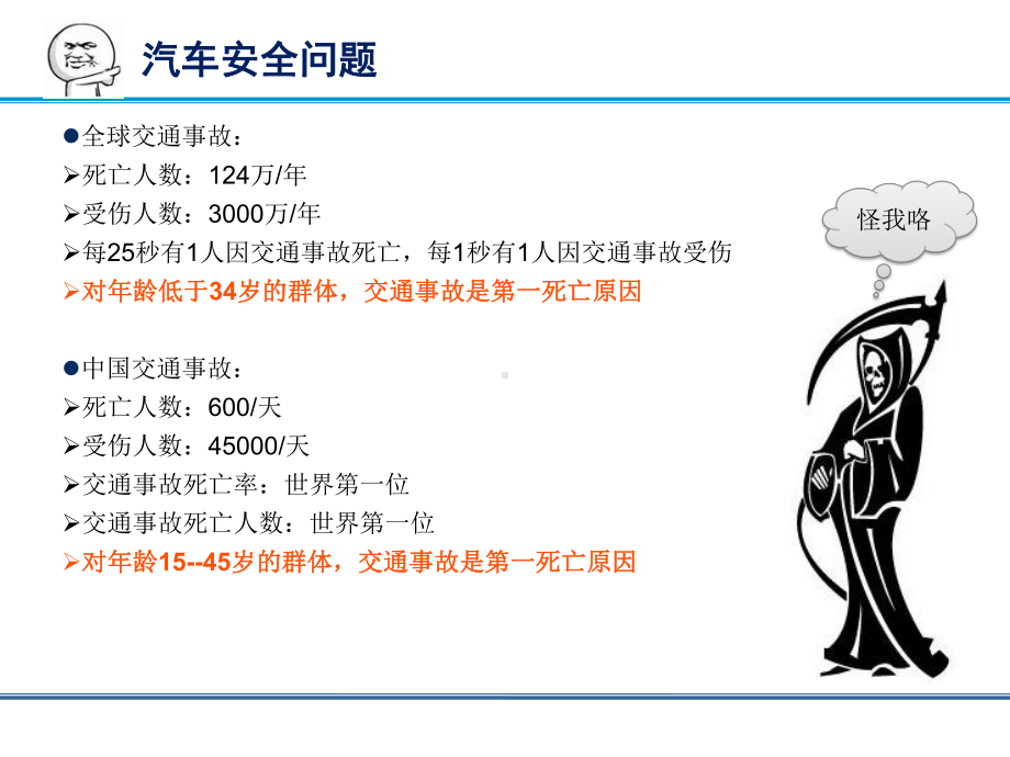 汽车碰撞安全课件.ppt_第3页