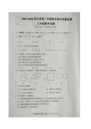 河北省保定市满城区龙门 2021-2022学年七年级下学期期末教学质量监测 数学试题.pdf