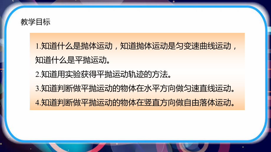 实验探究平抛运动的特点课件.pptx_第2页