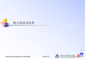 极片波浪边改善措施8D课件.ppt