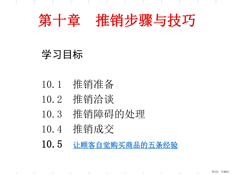 推销过程课件.ppt_第1页