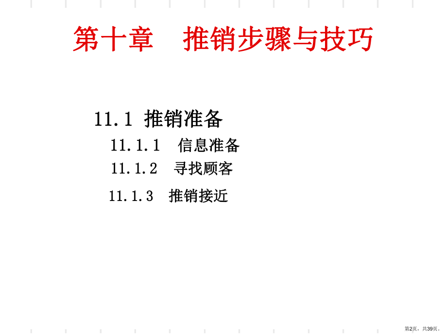 推销过程课件.ppt_第2页