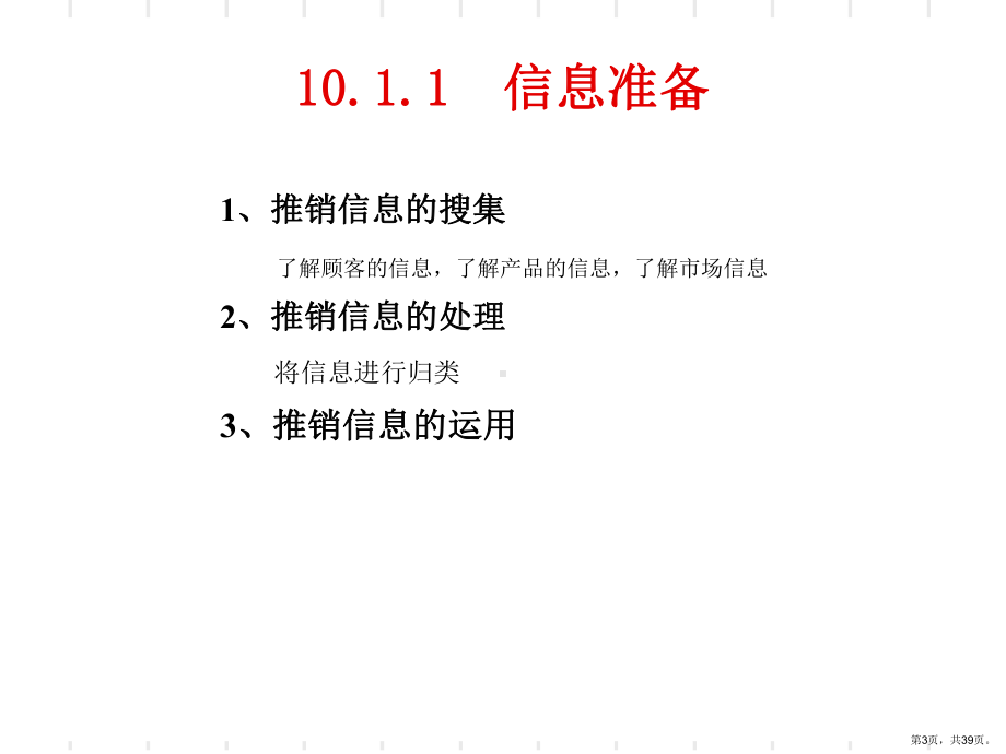 推销过程课件.ppt_第3页