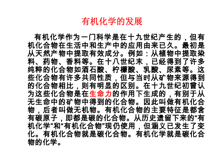 有机化学和有机化合物课件.ppt_第2页