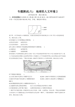 2023年高中地理学业水平考试复习专题测试(八)　地球的人文环境2（含答案）.docx