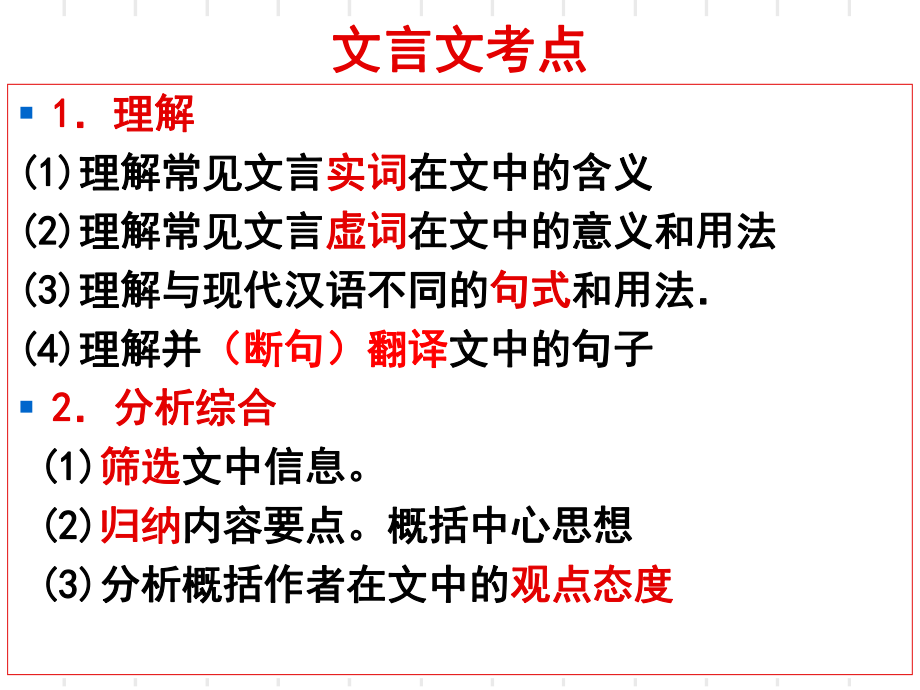 文言文实词、特殊用法(定)共59张幻灯片.ppt_第2页