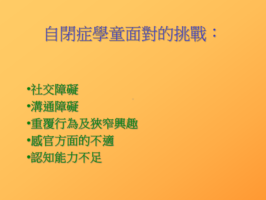 救世军自闭症人士家庭支援服务课件.ppt_第3页