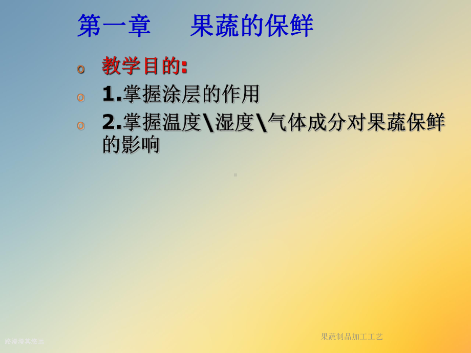 果蔬制品加工工艺课件.ppt_第3页