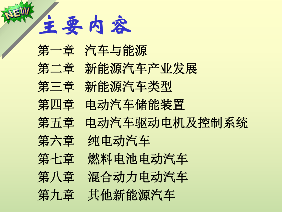 新能源汽车技术概论第八章混合动力电动汽车课件.pptx_第3页