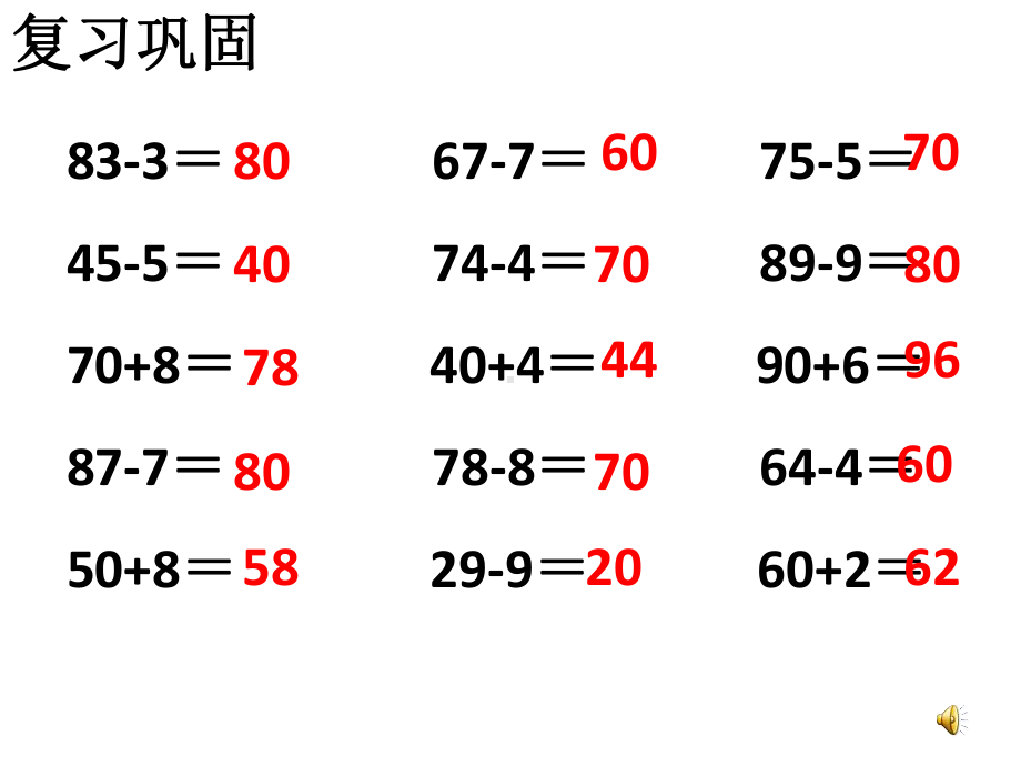 整十数加一位数的解决问题课件.pptx_第2页