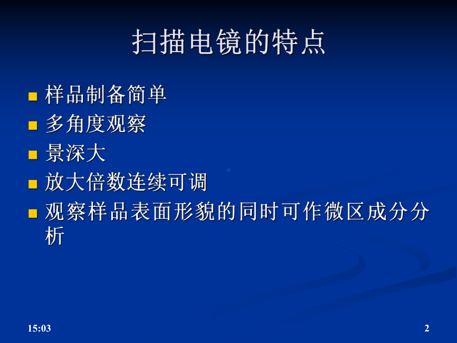 扫描电镜解析课件.ppt_第2页