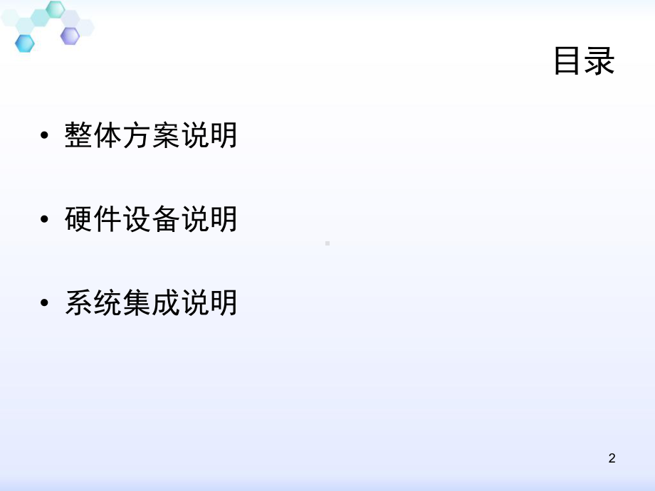 桌面云投标方案讲解课件.ppt_第2页