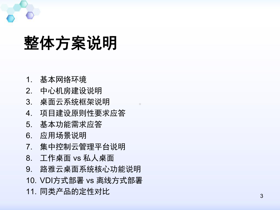 桌面云投标方案讲解课件.ppt_第3页