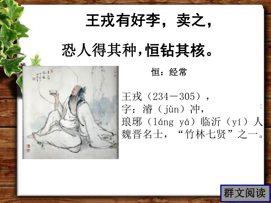 小古文群文阅读课件.ppt_第2页