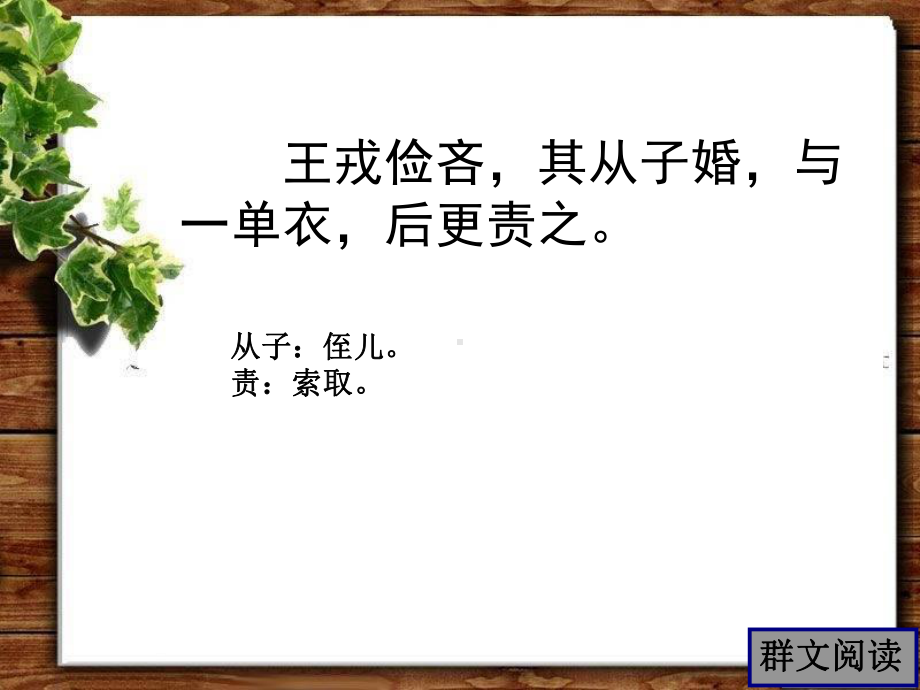 小古文群文阅读课件.ppt_第3页