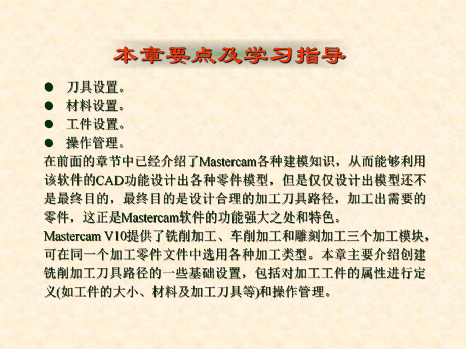 推荐MastercamV10基础教程教学课件第八章铣削加工.ppt_第3页