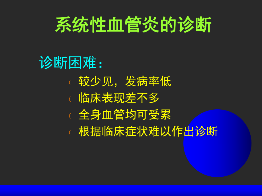 新编ANCA相关性血管炎课件.ppt_第3页