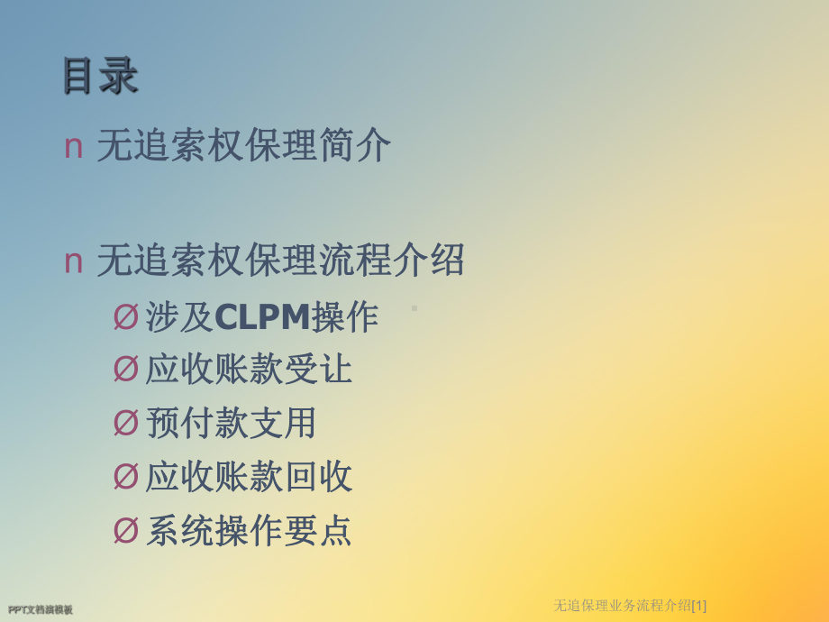 无追保理业务流程介绍[1]课件.ppt_第2页