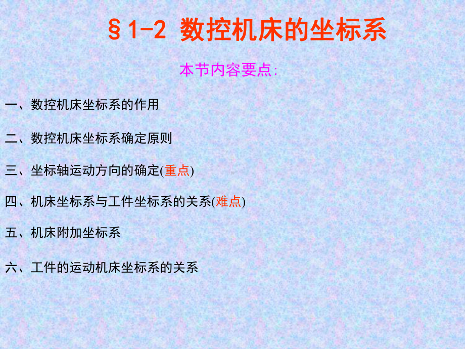 数控机床坐标系简介课件.ppt_第2页