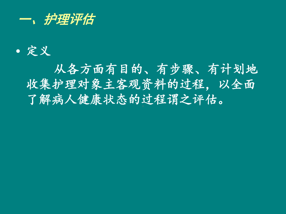 护理程序步骤与方法课件.ppt_第3页