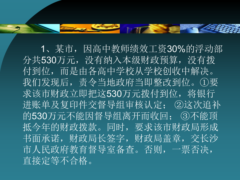 扎实推进素质教育督导评价责任督学课件.ppt_第3页