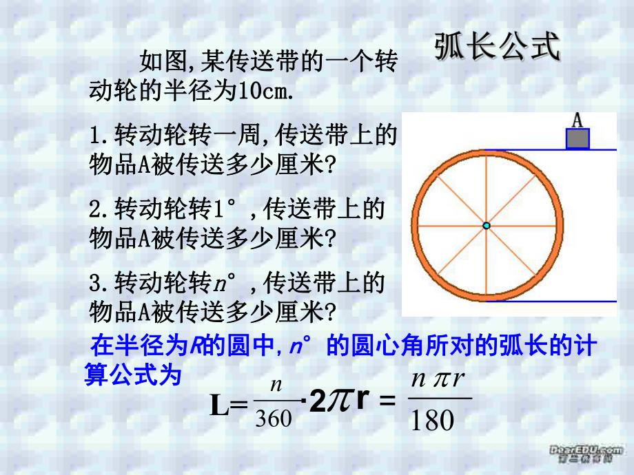 弧长与扇形面积人教版课件.ppt_第2页