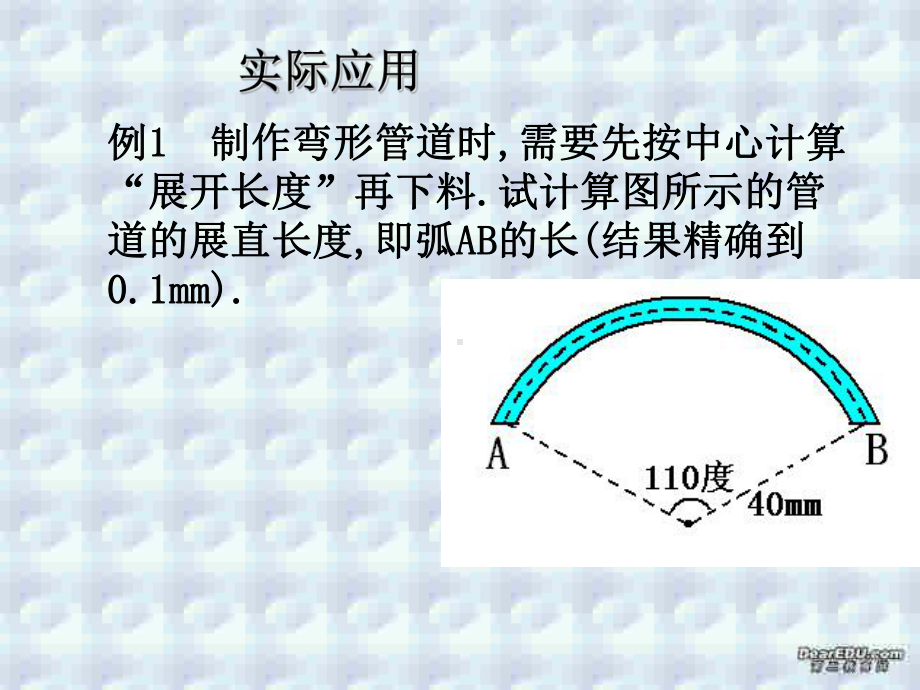 弧长与扇形面积人教版课件.ppt_第3页