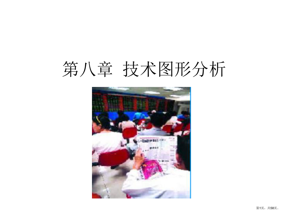 技术图形分析课件.ppt_第1页