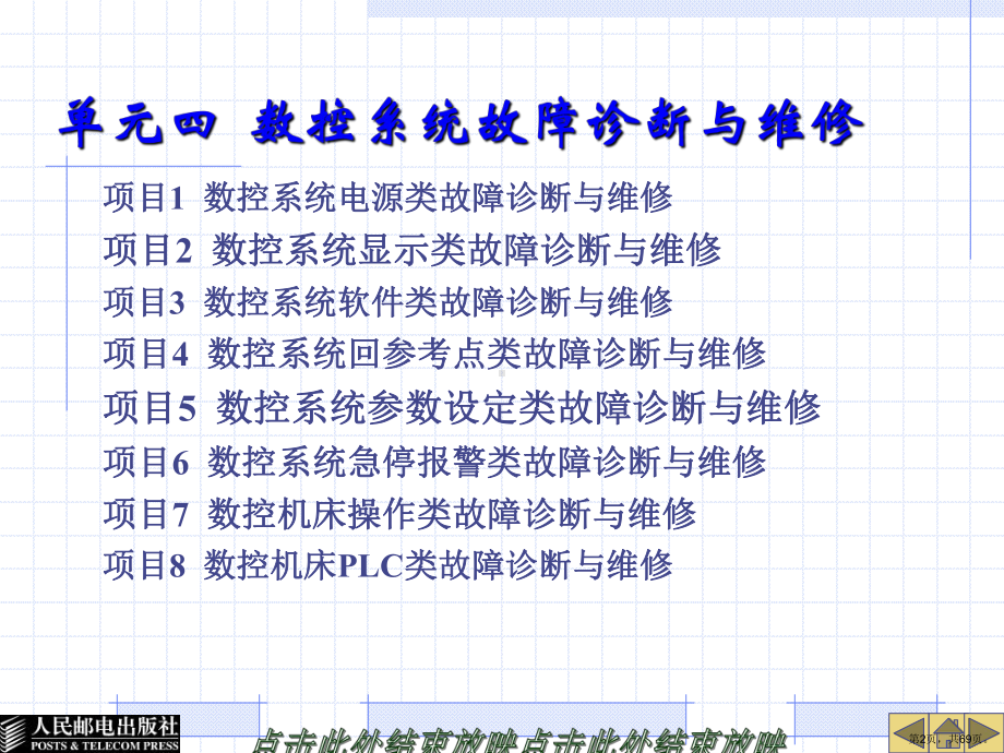 数控系统故障诊断与维修课件.ppt_第2页