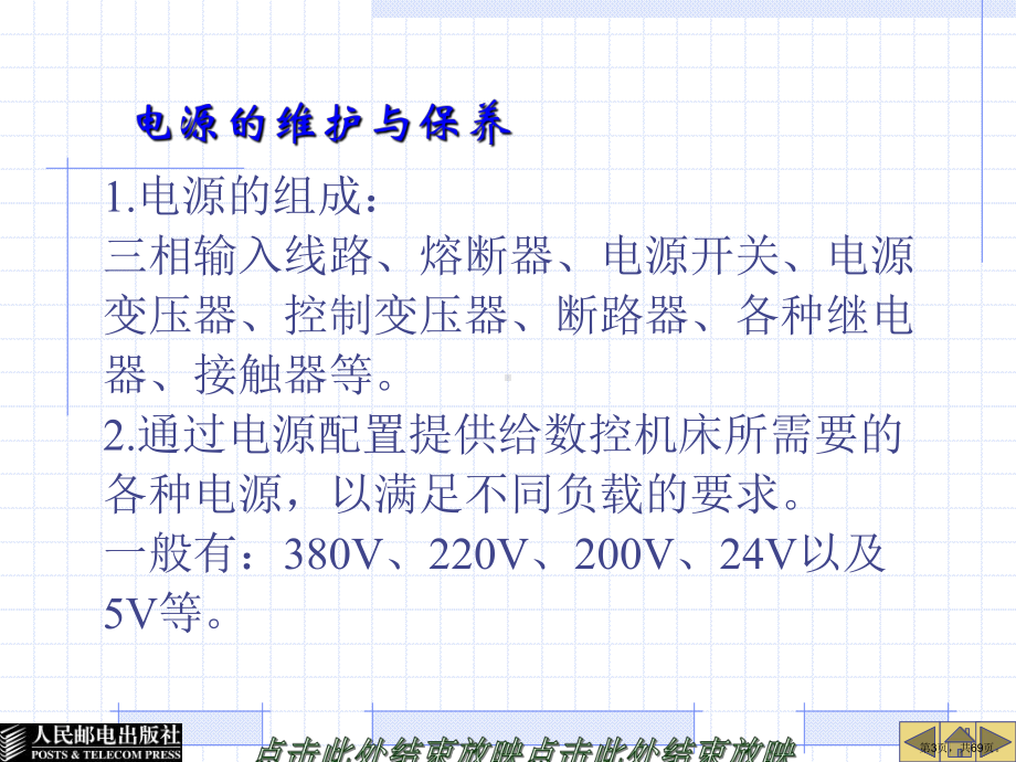 数控系统故障诊断与维修课件.ppt_第3页