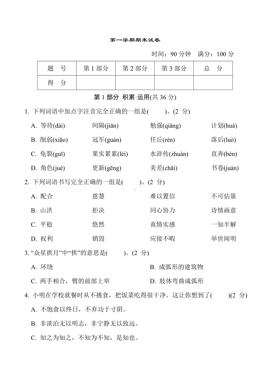 五年级语文上册 期末测试题(2).doc_第1页