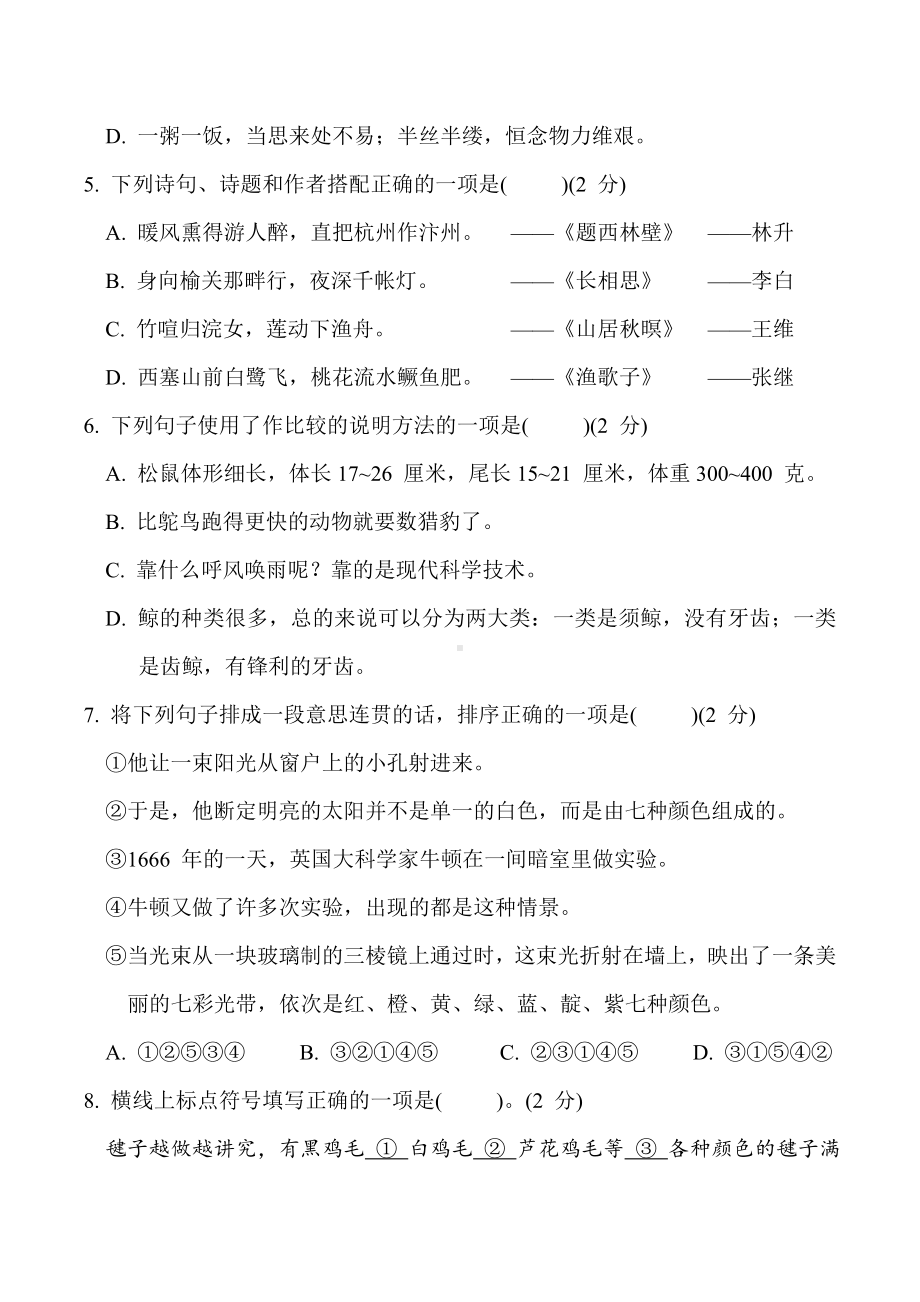 五年级语文上册 期末测试题(2).doc_第2页