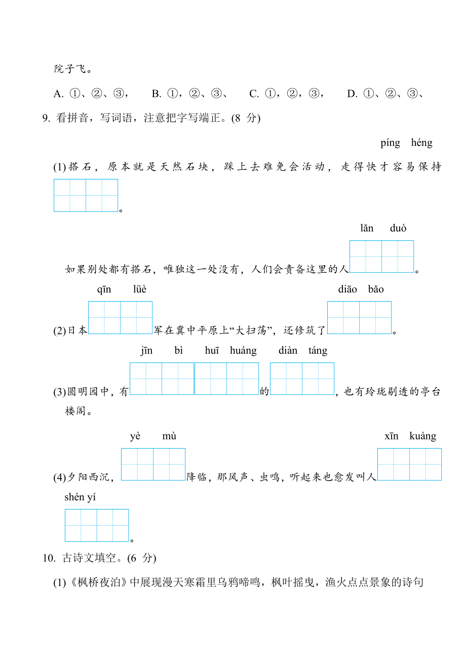 五年级语文上册 期末测试题(2).doc_第3页