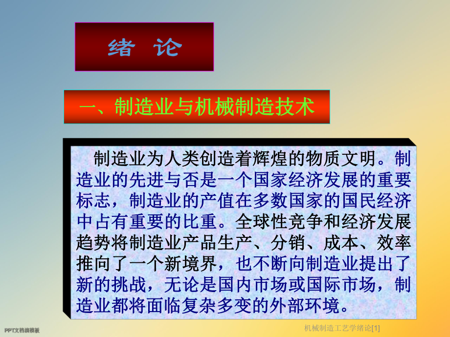 机械制造工艺学绪论[1]课件.ppt_第3页