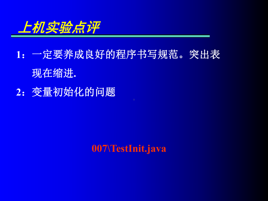 新Java语言编程基础课件.ppt_第2页