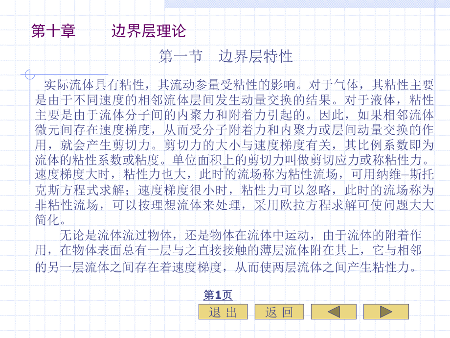 流体力学第十章边界层理论课件.ppt_第3页