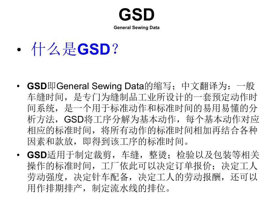 服装公司精益生产GSD培训课件.ppt_第2页