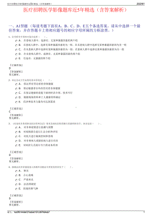 医疗招聘医学影像题库近5年精选（含答案解析）.pdf