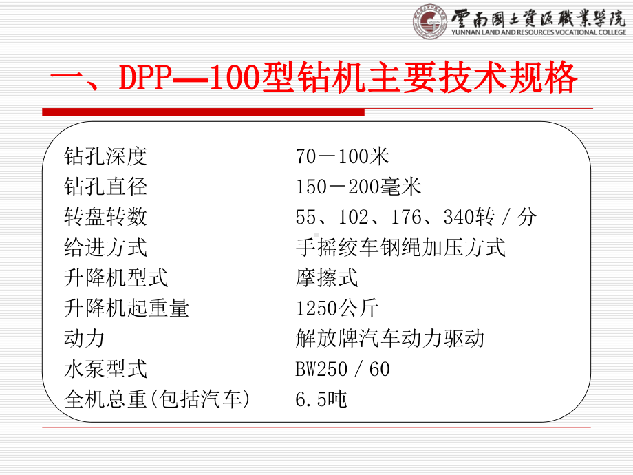 水文地质孔钻进解析课件.ppt_第3页