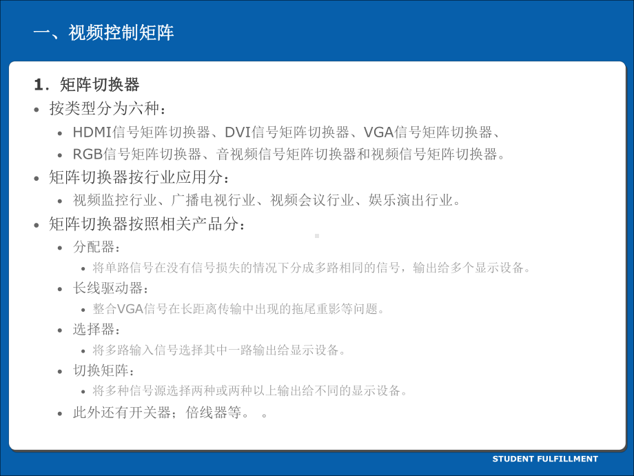 安防系统规范和技术9视频监控系统设备和技术精选课件.ppt_第3页