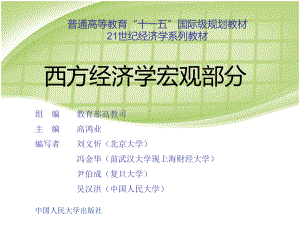 宏观经济学第六版精编版课件.ppt