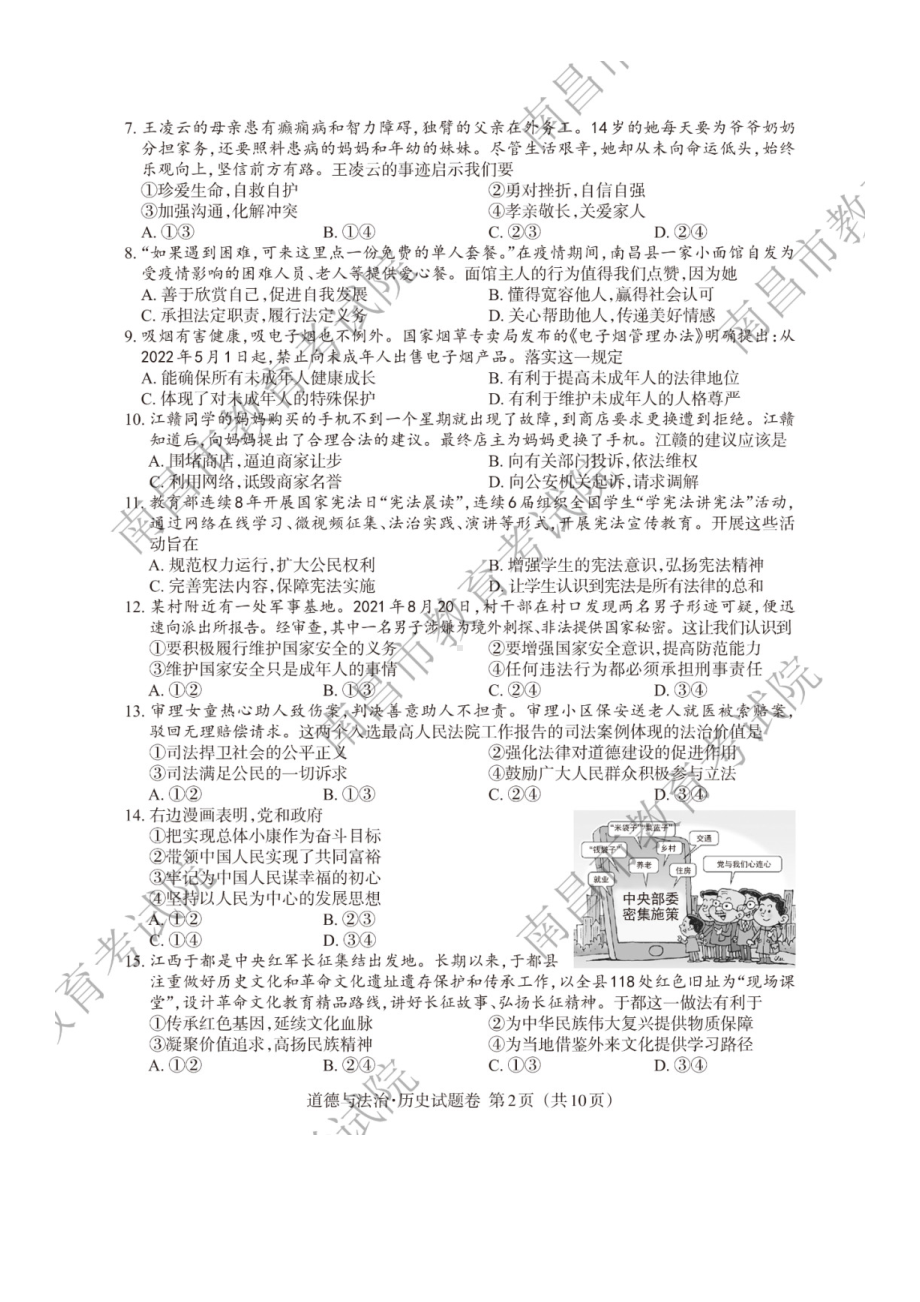 2022年江西中考道德与法治试题及参考答案.doc_第2页