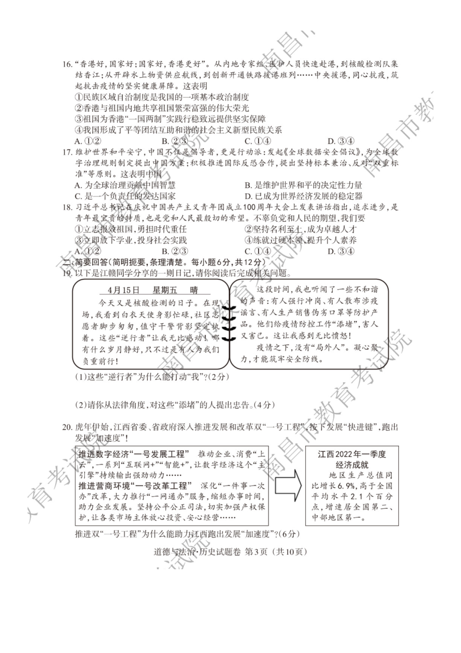 2022年江西中考道德与法治试题及参考答案.doc_第3页