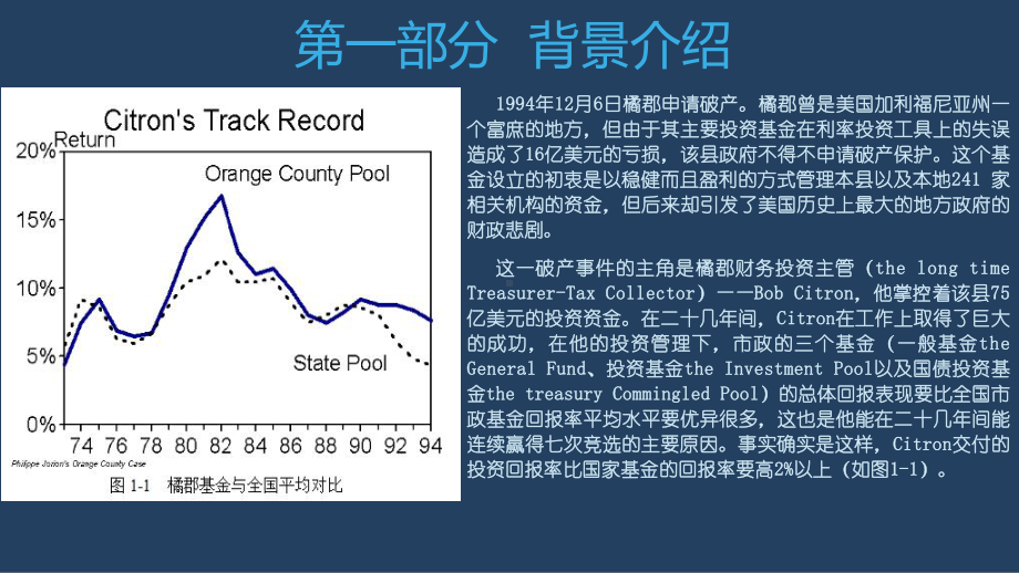 橘郡州破产案例课件.pptx_第3页